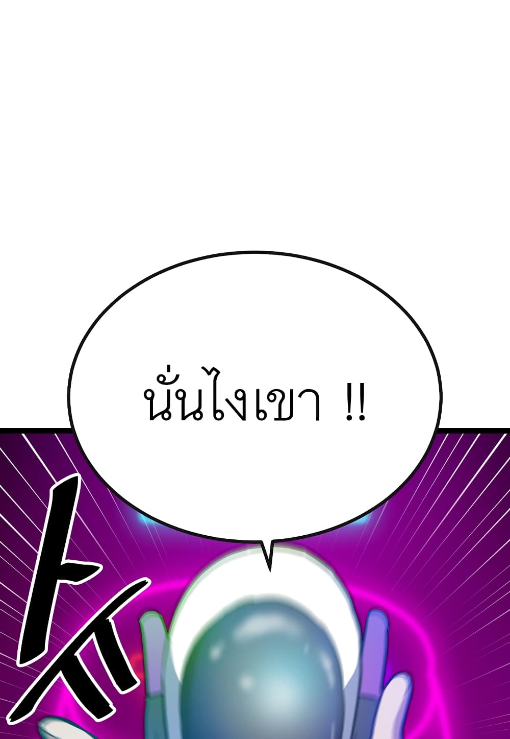 Level Berserker ตอนที่ 17 (70)